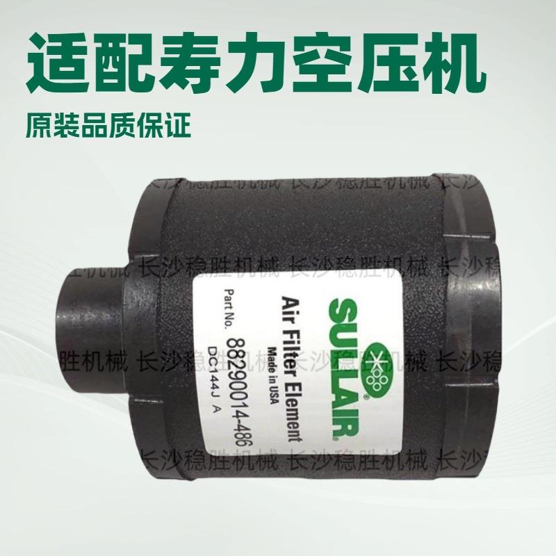 寿力88291008-311空滤芯空气滤清器空气过滤器寿力空压机配件