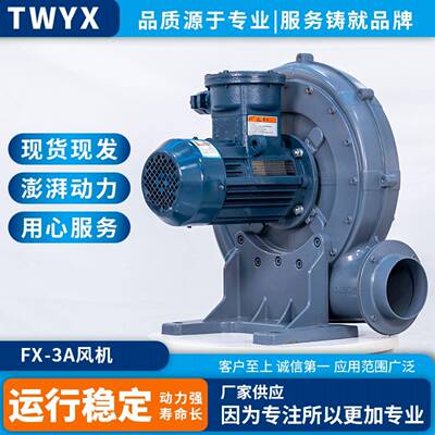 FX-3A2200w气体防爆鼓风机BT4CT4防爆抽吸EX隔爆离心中压鼓风机