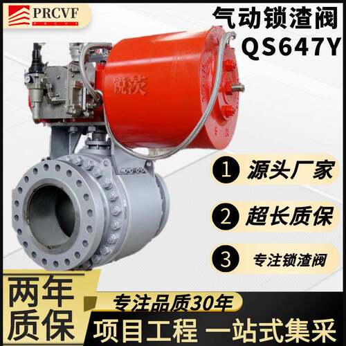 气动锁渣阀QS647Y高温高压对分硬密封耐磨硬化锁渣球阀矿山煤渣