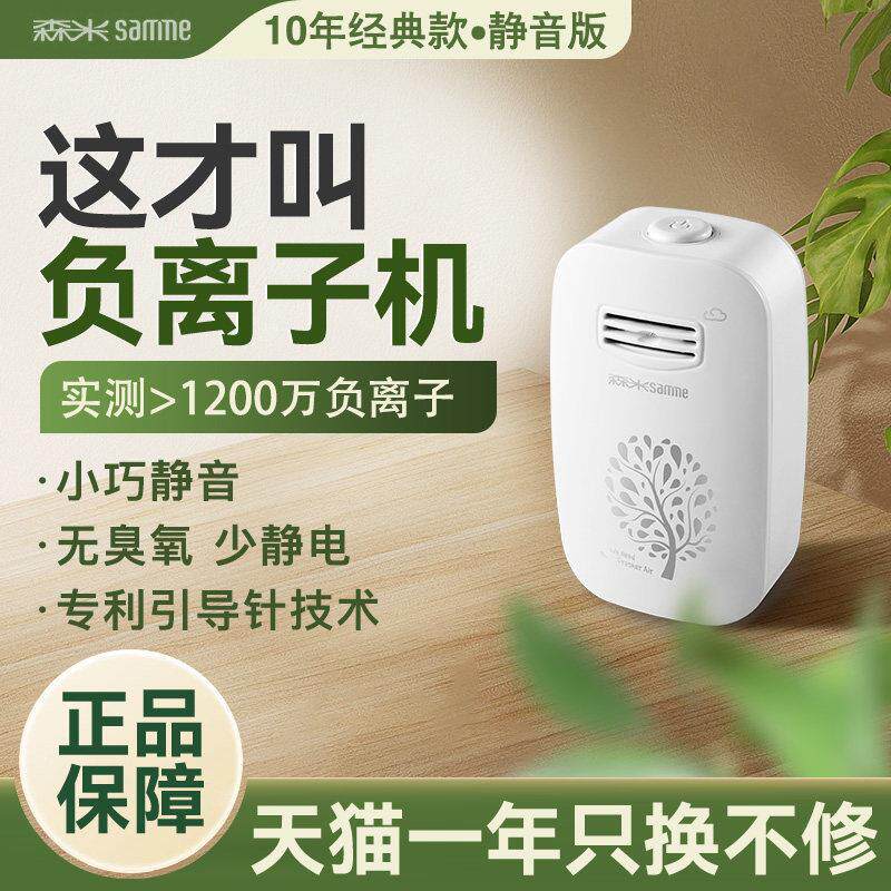 森米801负离子产生器桌面负氧离子机迷你净化器家用氧吧空调伴侣