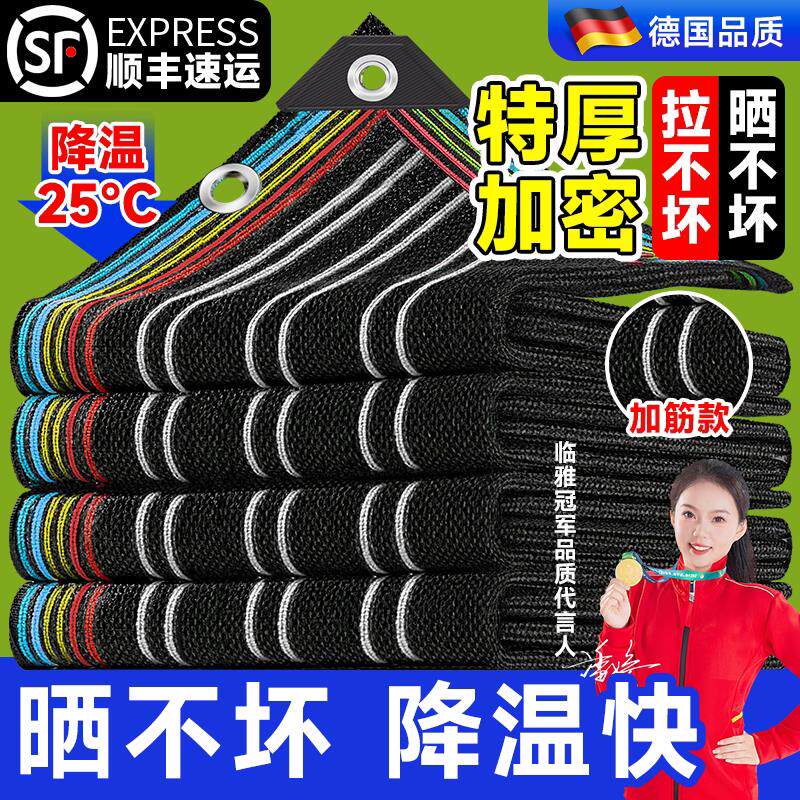 德国遮阳网加厚加密防晒网隔热抗老化遮阴遮光布太阳院子阳台楼顶