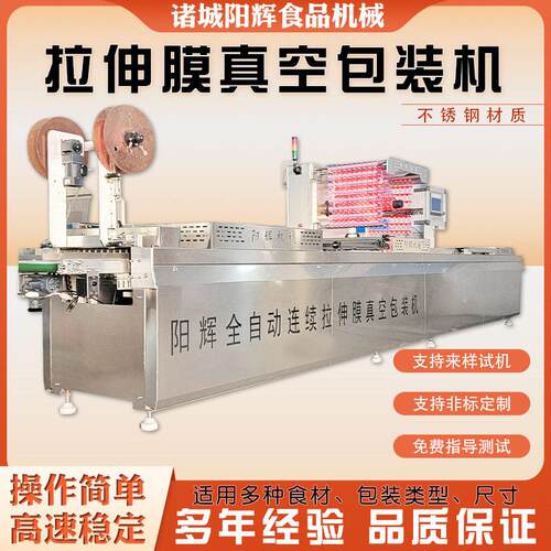 生鲜肉全自动硬盒拉伸膜保鲜包装机鱼豆腐熟食真空包装机厂家