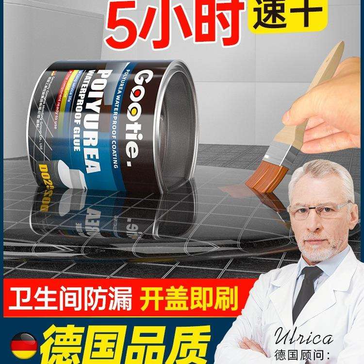 卫生间透明防水胶免砸砖聚脲涂料浴室维修防漏水补漏胶渗透剂
