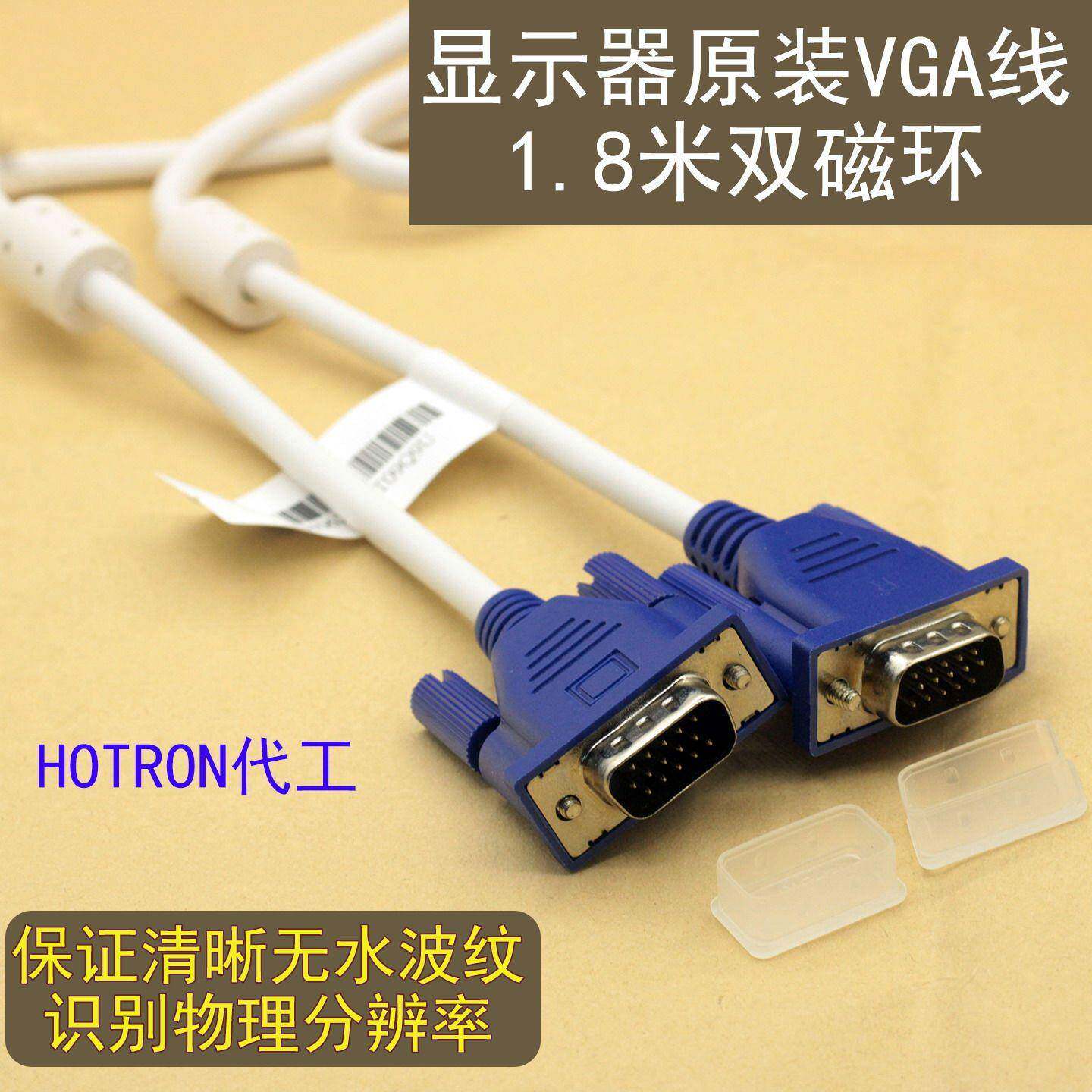 原装显示器VGA线1.8米白色双磁环5+4线芯RGB讯号线15P针对针1080P