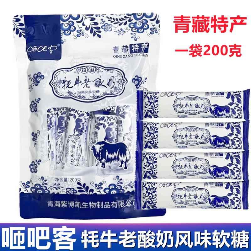 咂吧客拉丝牦牛老酸奶经典风味软糖青海特产拉丝软糖200g袋独立装