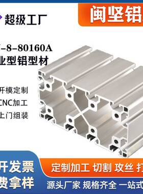 闽坚工业铝型材80160A欧标160*80鋁型材厂家现货量大优惠