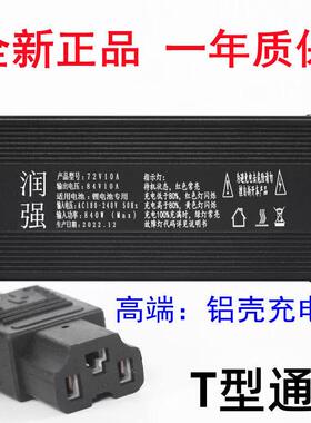 电动三四轮车60V15A48V10A72V20A大功率三元锂电池充电器磷酸铁锂