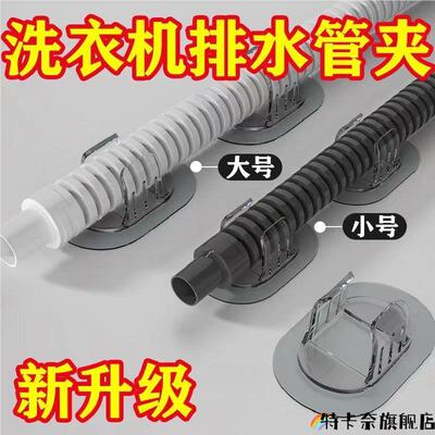 家用全自动滚筒洗衣机排水管夹固定器免打孔出水管道免钉固定卡扣