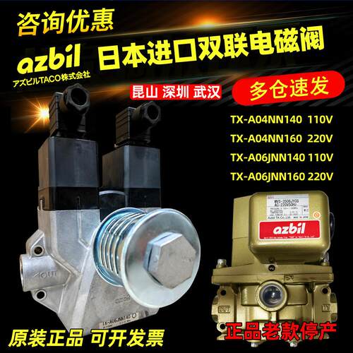 AZBIL/TACO双联阀MVS-3506JYCG/3510/3514冲床电磁阀TX-A06JNN160