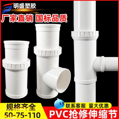 PVC110抢修伸缩节管道修覆改造75补漏50快速接头排水加长拉伸神器