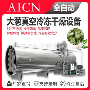 奎特FD真空冷冻干燥机 大葱低温冷冻脱水设备 蔬菜类冻干机