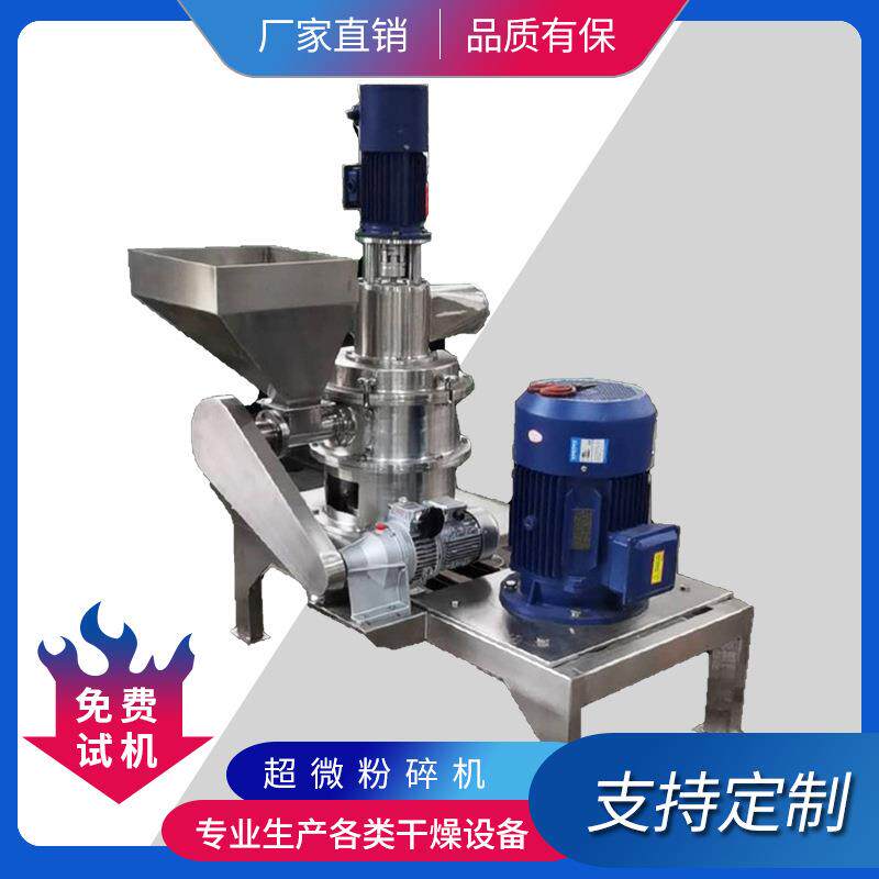 超微粉碎机不锈钢超细黄豆打粉机绿豆磨粉机设备干磨