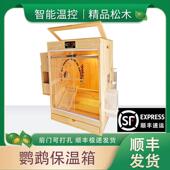 鹦鹉保温箱实木饲养冬季 暖风机恒温幼鸟繁殖育雏繁殖箱玄风牡丹鸟