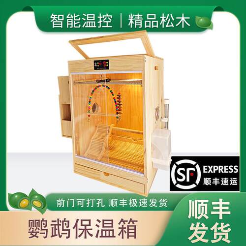 鹦鹉保温箱实木饲养冬季暖风机恒温幼鸟繁殖育雏繁殖箱玄风牡丹鸟