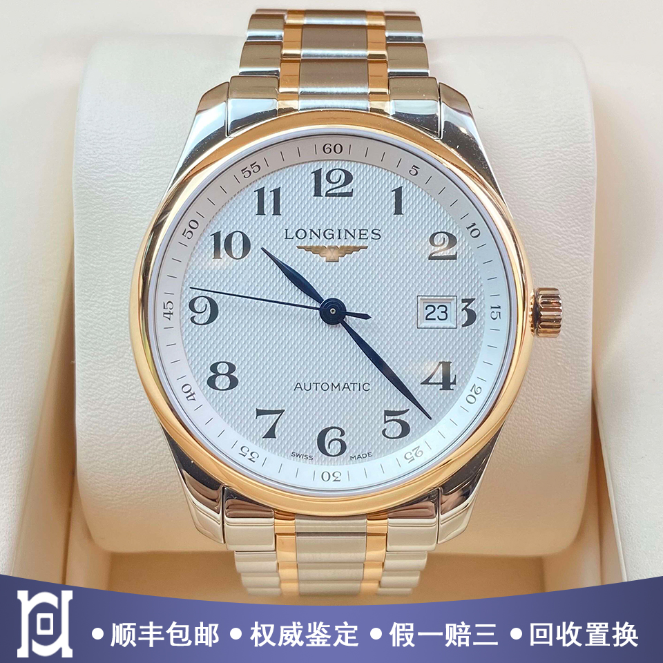 浪琴名匠40mm间18K玫瑰金98新正品自动机械男士手表L2.793.5.79.7