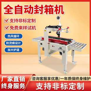 欧得乐全自动封箱机胶带快递打包机邮政纸箱封箱机封口机电商专用