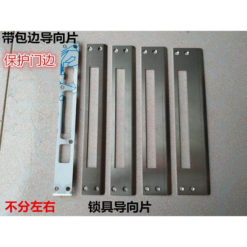 指纹锁扣板一字孔导向片防盗门锁加宽不锈钢门框片锁片30*260窄门