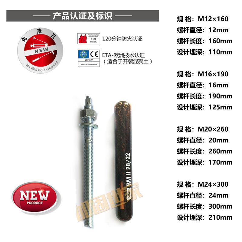德国慧鱼化学锚栓M10-24