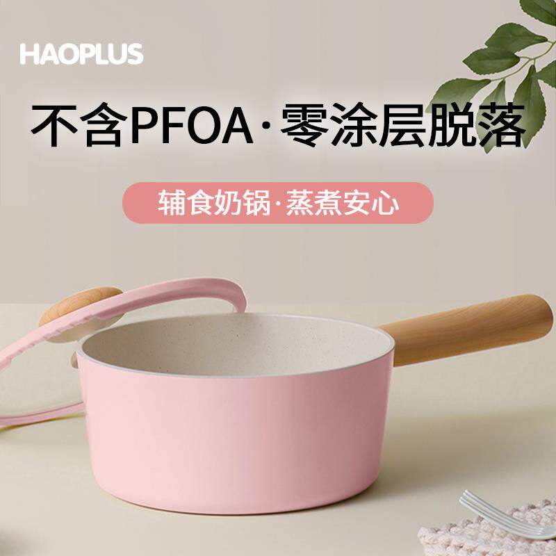 麦饭石奶锅不沾锅小锅婴儿辅食雪平锅煎蒸煮一体轻量一人食煮面