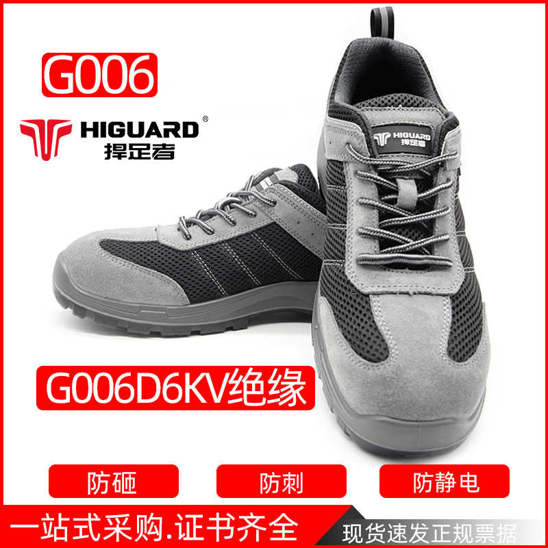 悍足者G006防砸防油耐磨抗造/G006D防砸国标非金属绝缘6KV安全鞋