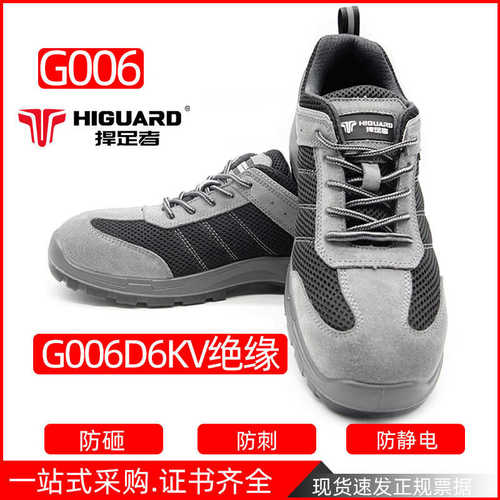 悍足者G006防砸防油耐磨抗造/G006D防砸国标非金属绝缘6KV安全鞋