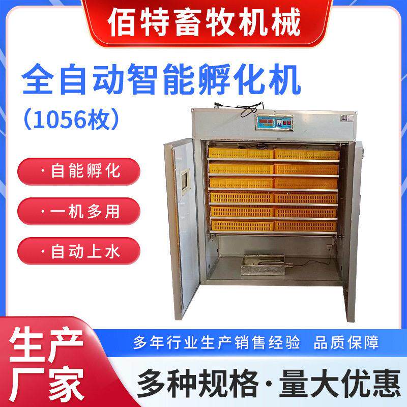 全自动家禽孵化孵卵机育雏机设备鸡鸭鹅家用孵化器大中小型