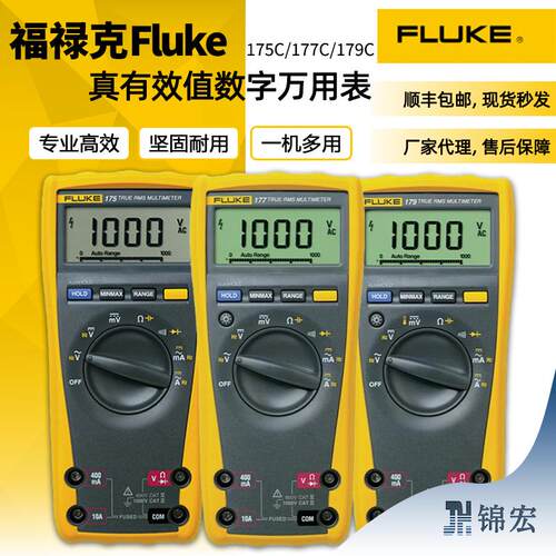 福禄克Fluke175C/177C/179C真有效值数字万用表专业万用表