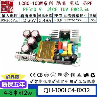 QH奇翰高PF过认证80W90W100W2.4A2.7A3ALED内置裸板恒流驱动电源