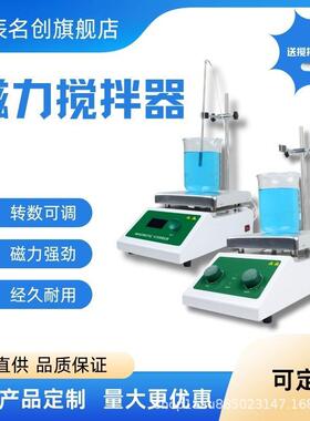 磁力搅拌器SH-3加热调温搅拌机HC17实验室调速搅拌台电加热可调温