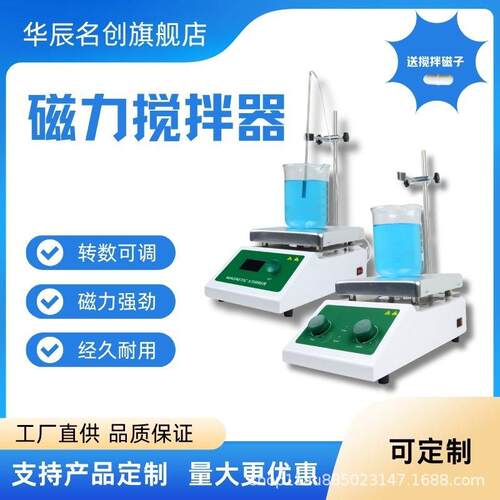 磁力搅拌器SH-3加热调温搅拌机HC17实验室调速搅拌台电加热可调温