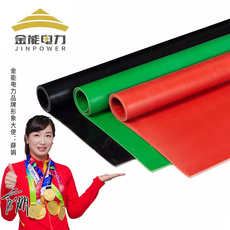 金能电力高压绝缘胶垫10KV配电室防滑橡胶板5mm环保绝缘地垫地毯