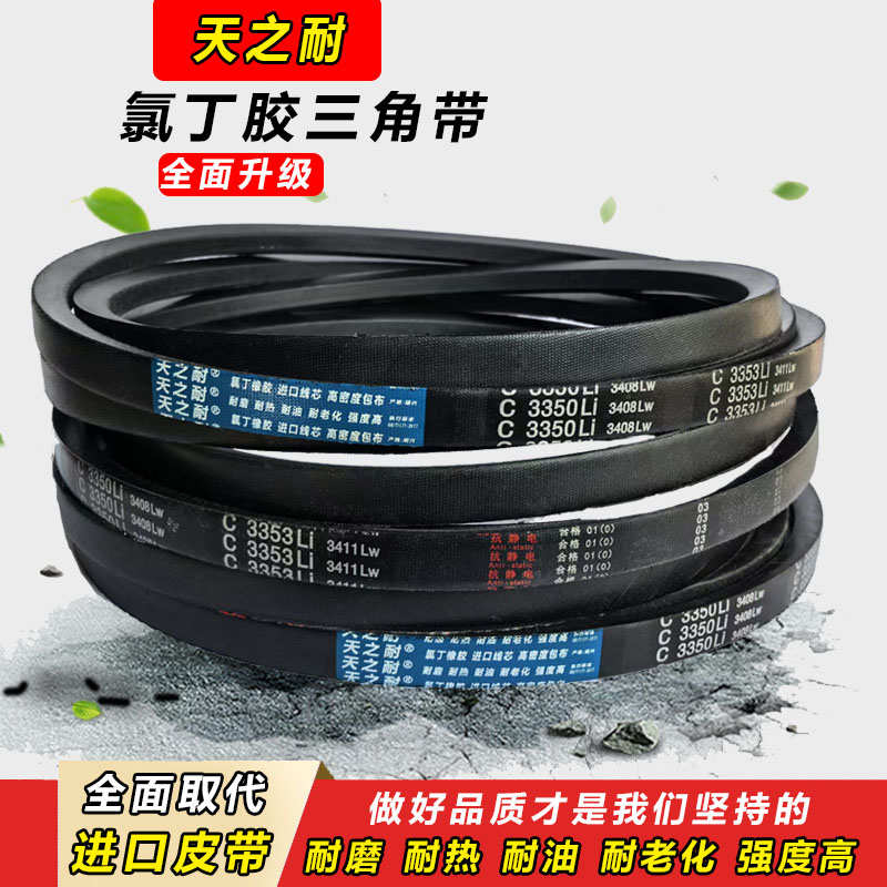 天之耐三角带C型C2413 C2438 C2450 C2464 C2489 C2500传动带皮带