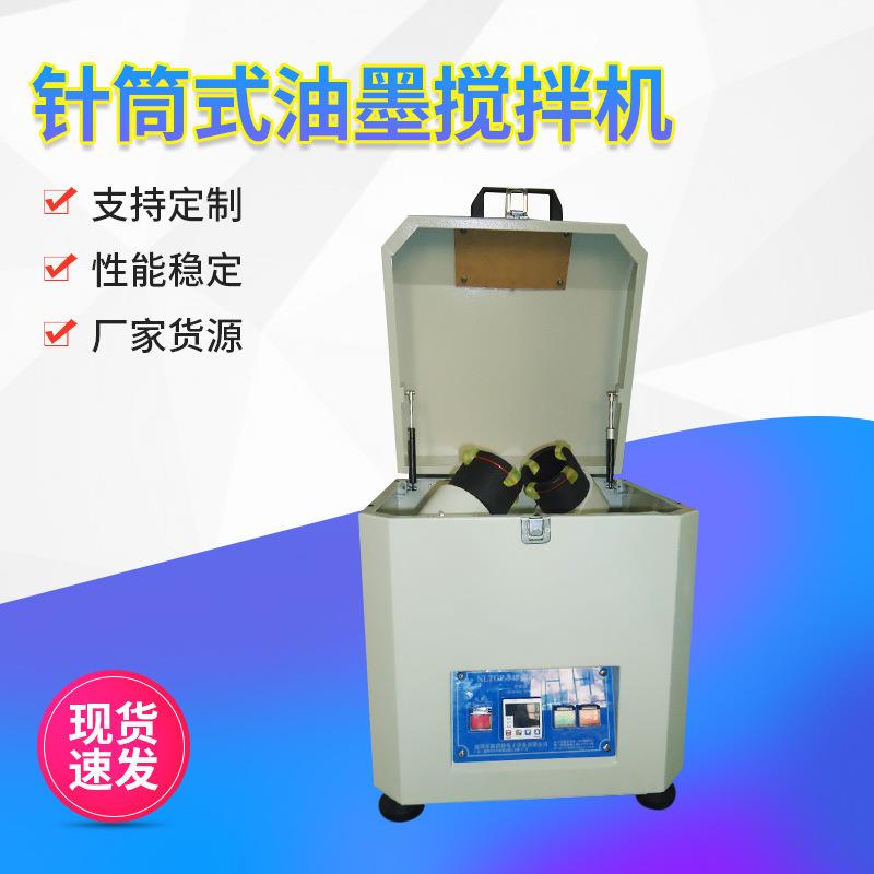 针筒式油墨搅拌机针筒式搅拌机全自动红胶油墨脱泡机厂家供应