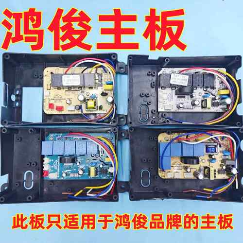 鸿骏HJDY-X15-V01 HJDY-X42A-V01 单电机双电机油烟机主板主机板