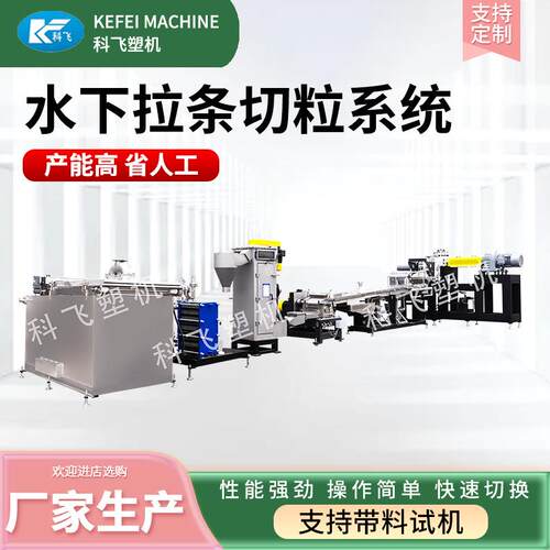 源头厂家供应水下拉条切粒机塑料颗粒造粒机水下拉条切粒