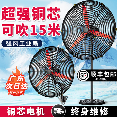 工业风扇强力落地扇大功率商用牛角壁扇工厂车间摇头大风力电风扇