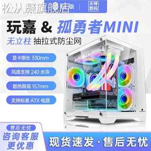松从凝玩嘉孤勇者mini旗舰电脑机 箱台式机MATX海景房240水冷侧透无立柱摆件饰品