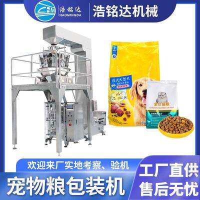 狗粮猫粮包装机宠物冻干猫砂全自动称重分装机鱼饵窝料包装机