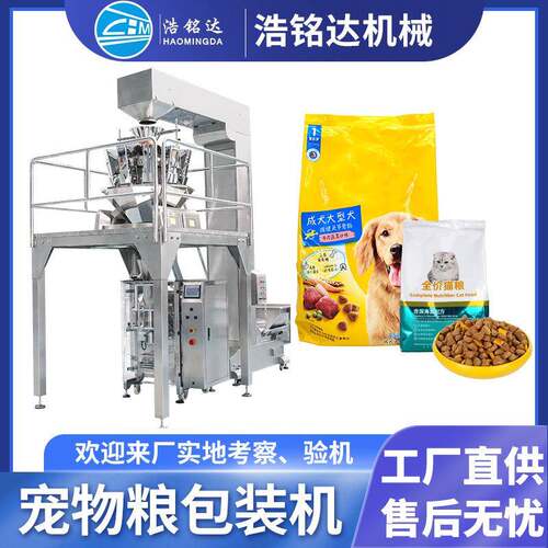 狗粮猫粮包装机宠物冻干猫砂全自动称重分装机鱼饵窝料包装机