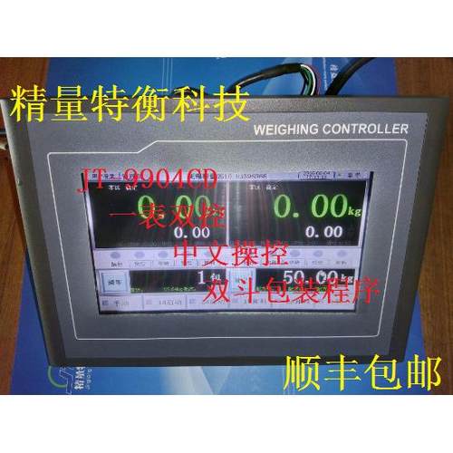 JT-9904CD包装秤打包秤双斗定量包装仪表触摸屏中文操控一表双控