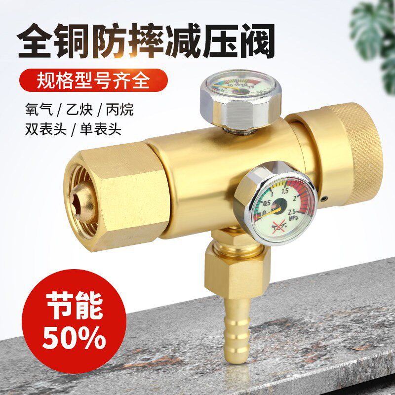 福伊迈全铜防摔氧气减压表丙烷减压阀乙炔表压力表双表头节能瓦斯