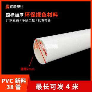 38pvc排水管塑料管直径3.8公分 下水管排污管 38mm新风管通风管