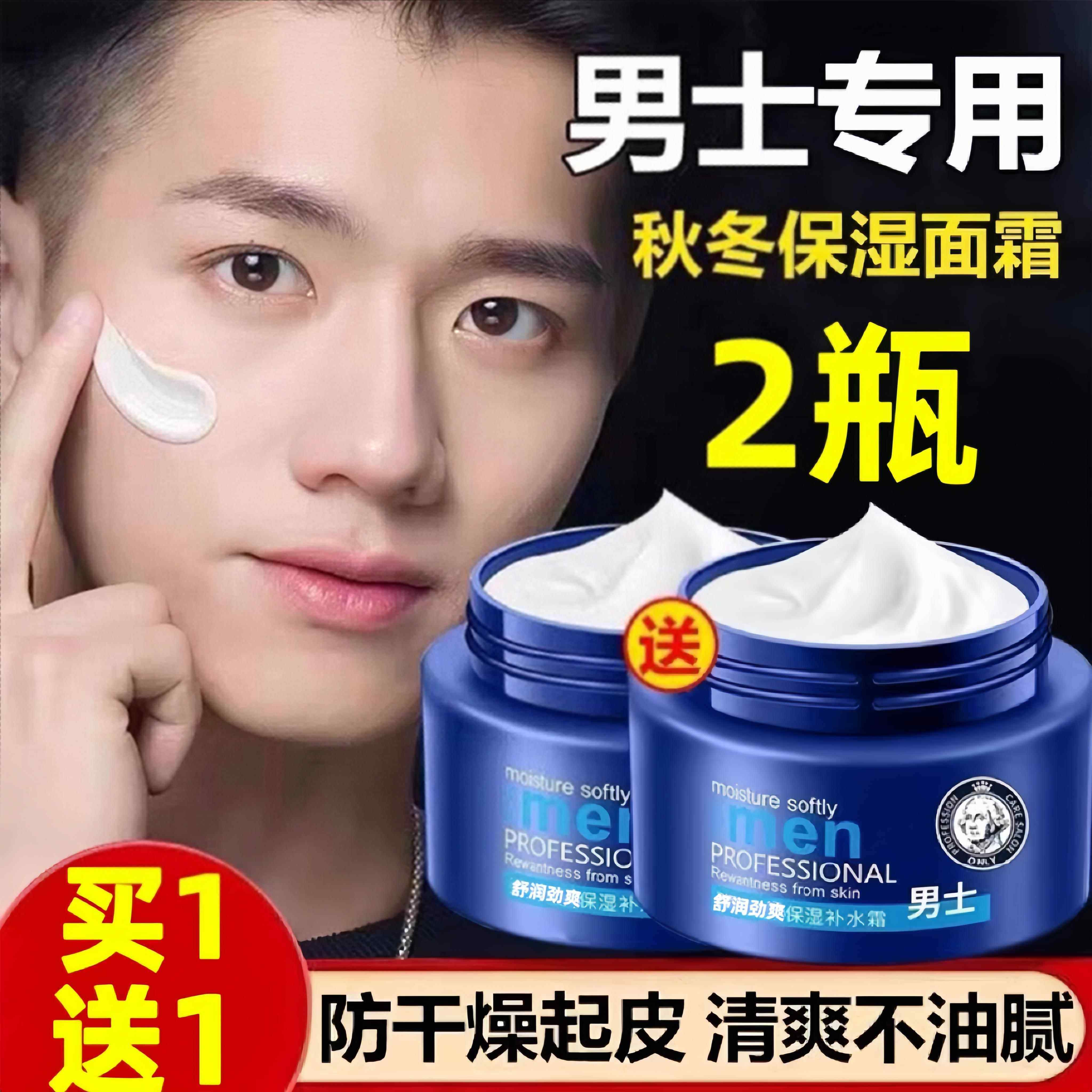 正品男士护肤品补水保湿面霜秋冬季抹摸擦脸油润肤霜脸部男生专