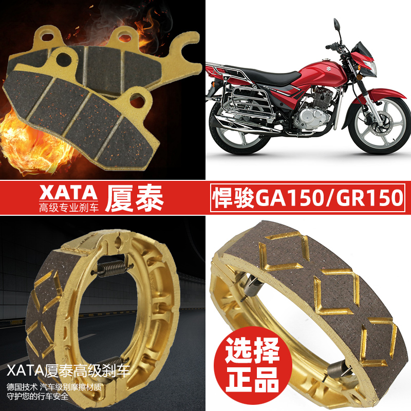 豪杰GA150轻骑铃木摩托车悍骏GR150前后刹车皮碟刹片鼓刹蹄块配件
