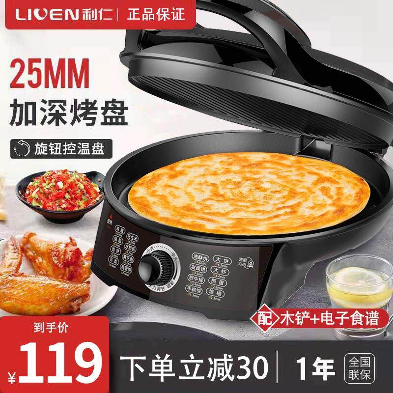 利仁电饼铛电饼档家用双面加热煎饼机烙饼锅新款自动断电加深加大
