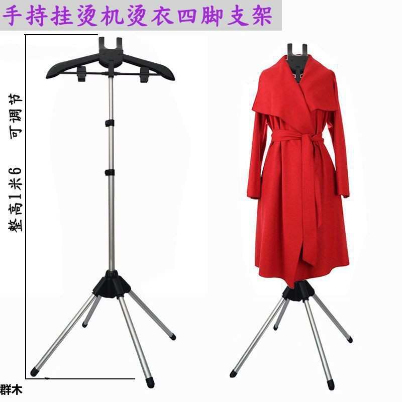 挂烫机衣架蒸汽手持挂烫机配件支架三件组通用折叠衣架升降金属杆