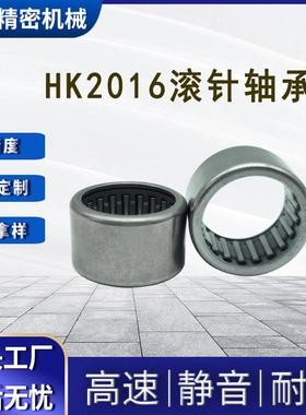 常州厂家HK2016单向滚针轴承HK20162RS冲压外圈轴承量大价优