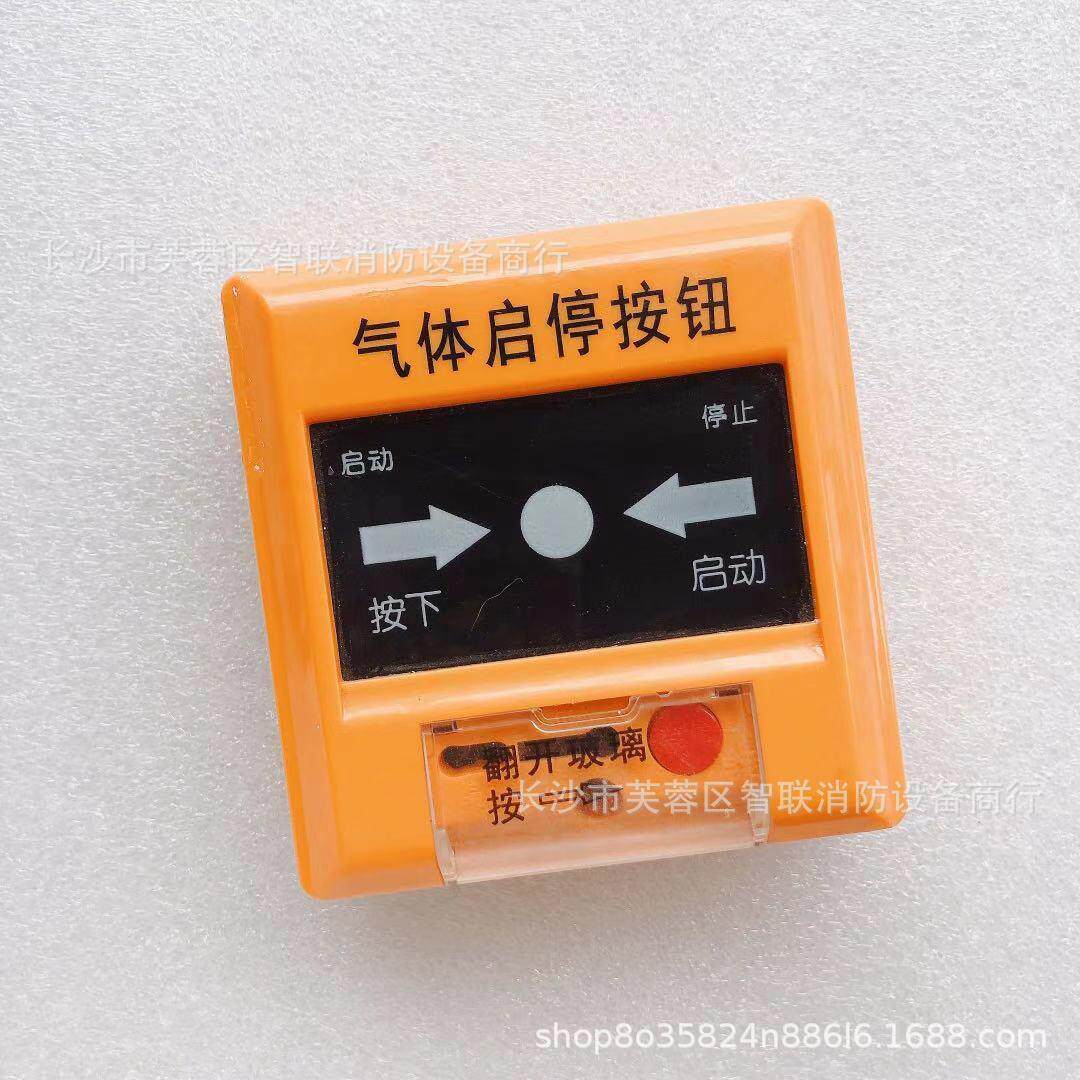 依爱紧急启停按钮J-EI6066 款气体启停按钮