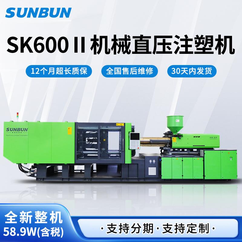 圣邦全新高精密卧式注塑机SK600I塑料塑胶产品机械直压自动成型机