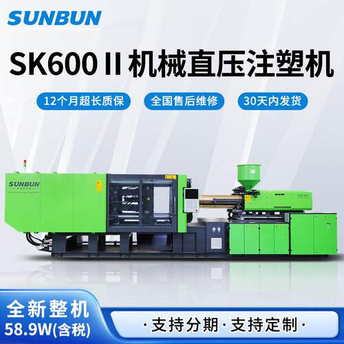 圣邦全新高精密卧式注塑机SK600I塑料塑胶产品机械直压自动成型机